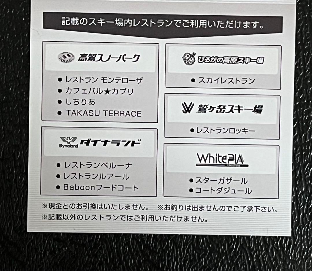 高鷲 鷲ヶ岳 2025-2026 リフト50％割引券＆お食事券セット - メルカリ