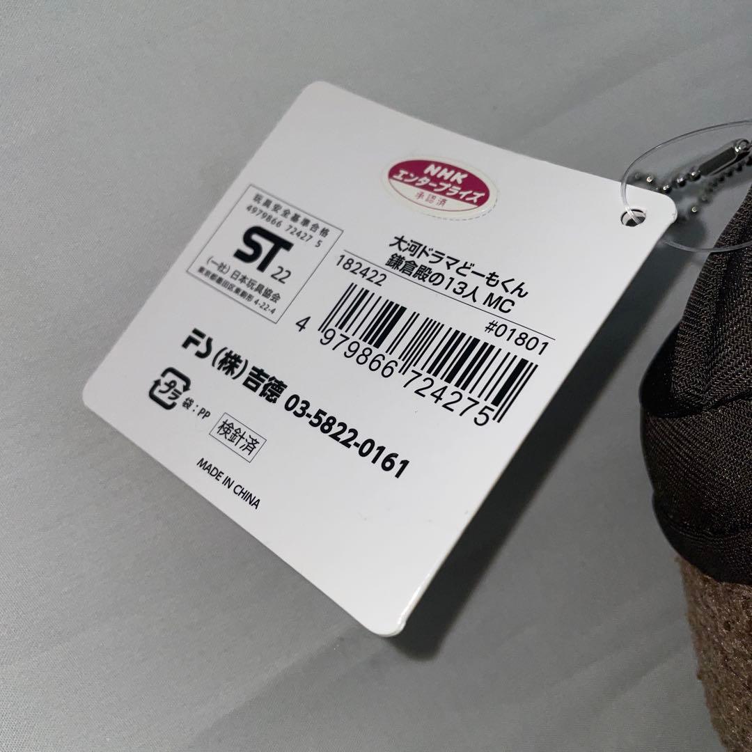 鎌倉殿の13人　義時どーもくん　どーもくん　マスコット