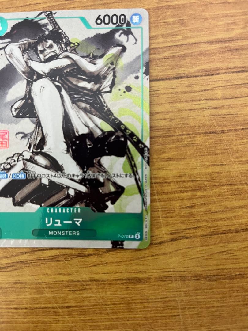 ワンピースカード リューマプロモ MONSTERS 一百三情飛龍侍極 - メルカリ