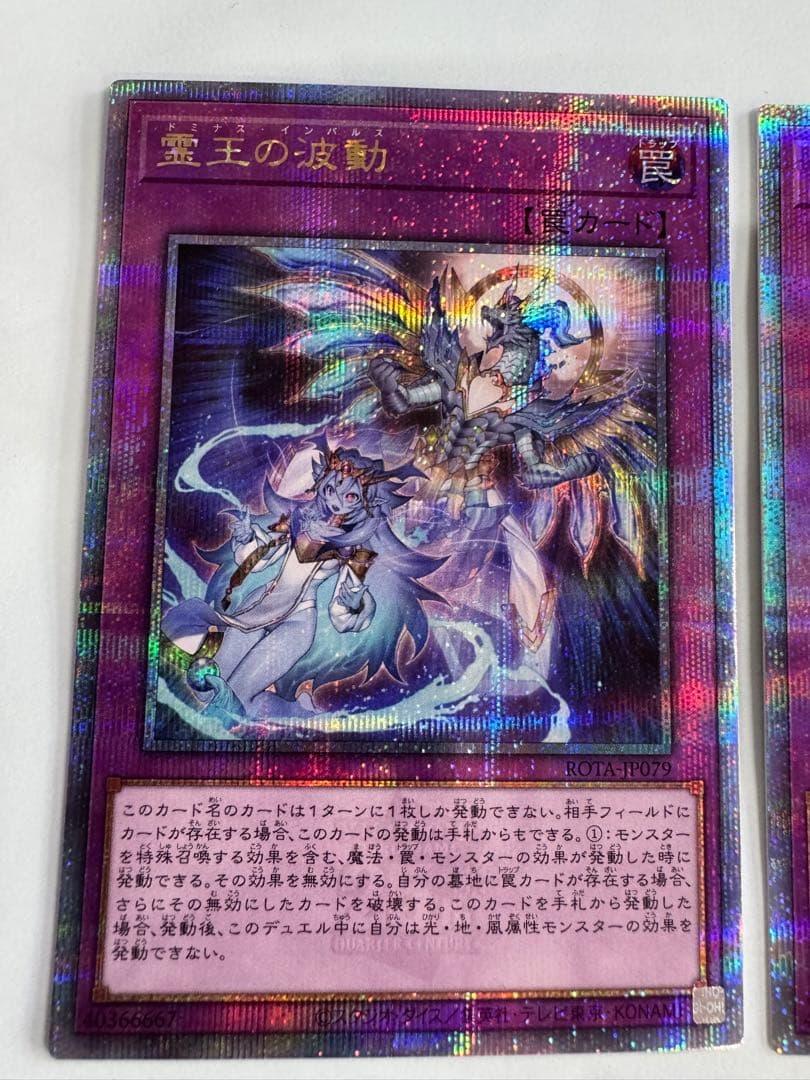 遊戯王 日版 霊王の波動 25th クオシク qc 2枚セット 誘発 - メルカリ