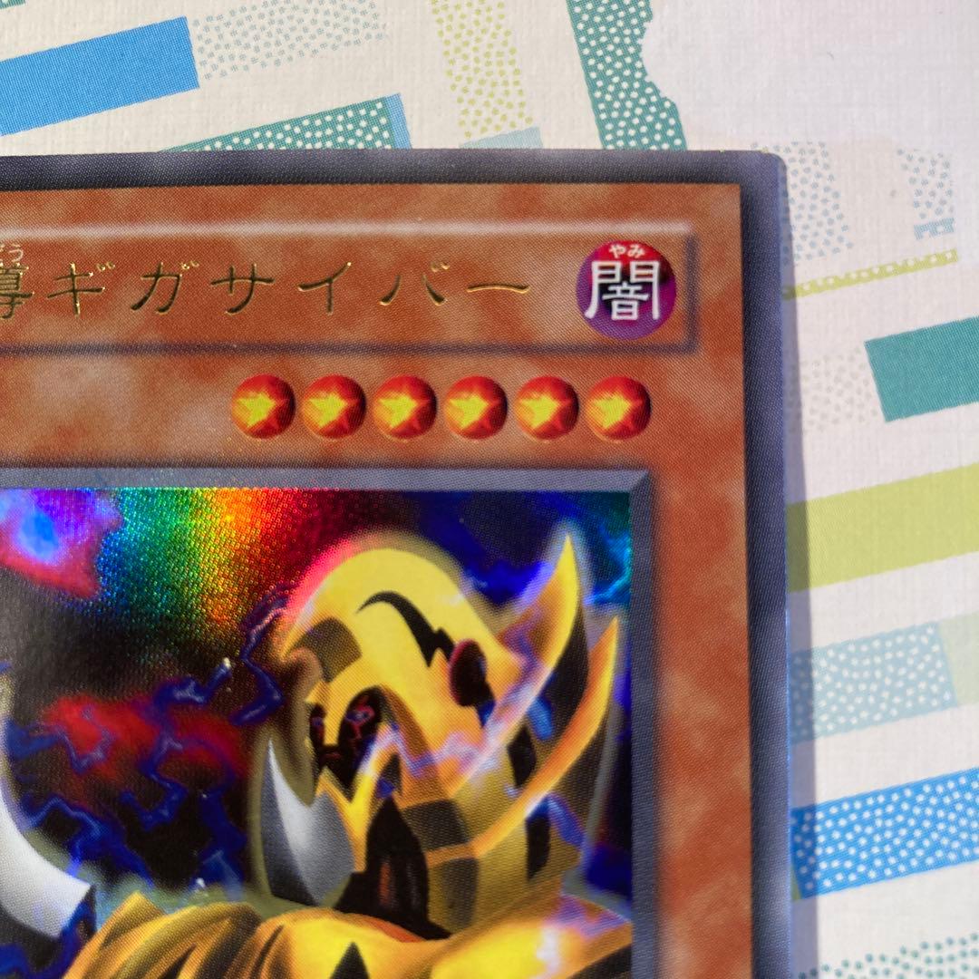 遊戯王 二期 魔導ギガサイバー ウルトラレア TB-50 - メルカリ