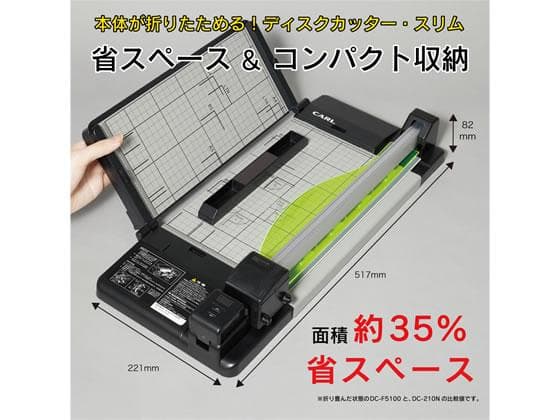 中古】カール事務器 ディスクカッター・スリムA4 本体 DC-F5100-K