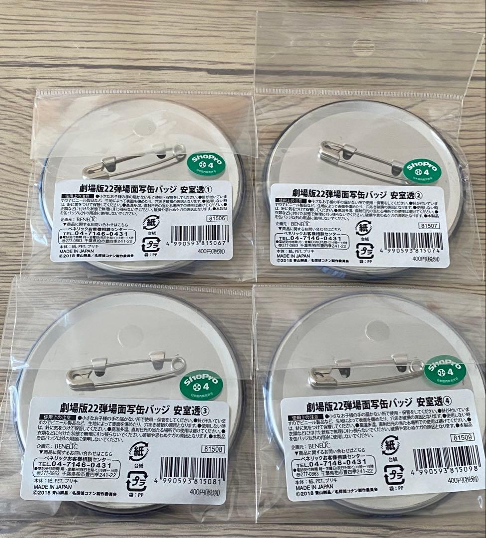 名探偵コナン コナンプラザ限定 劇場版22弾場面写缶バッジ 安室透①～④セット