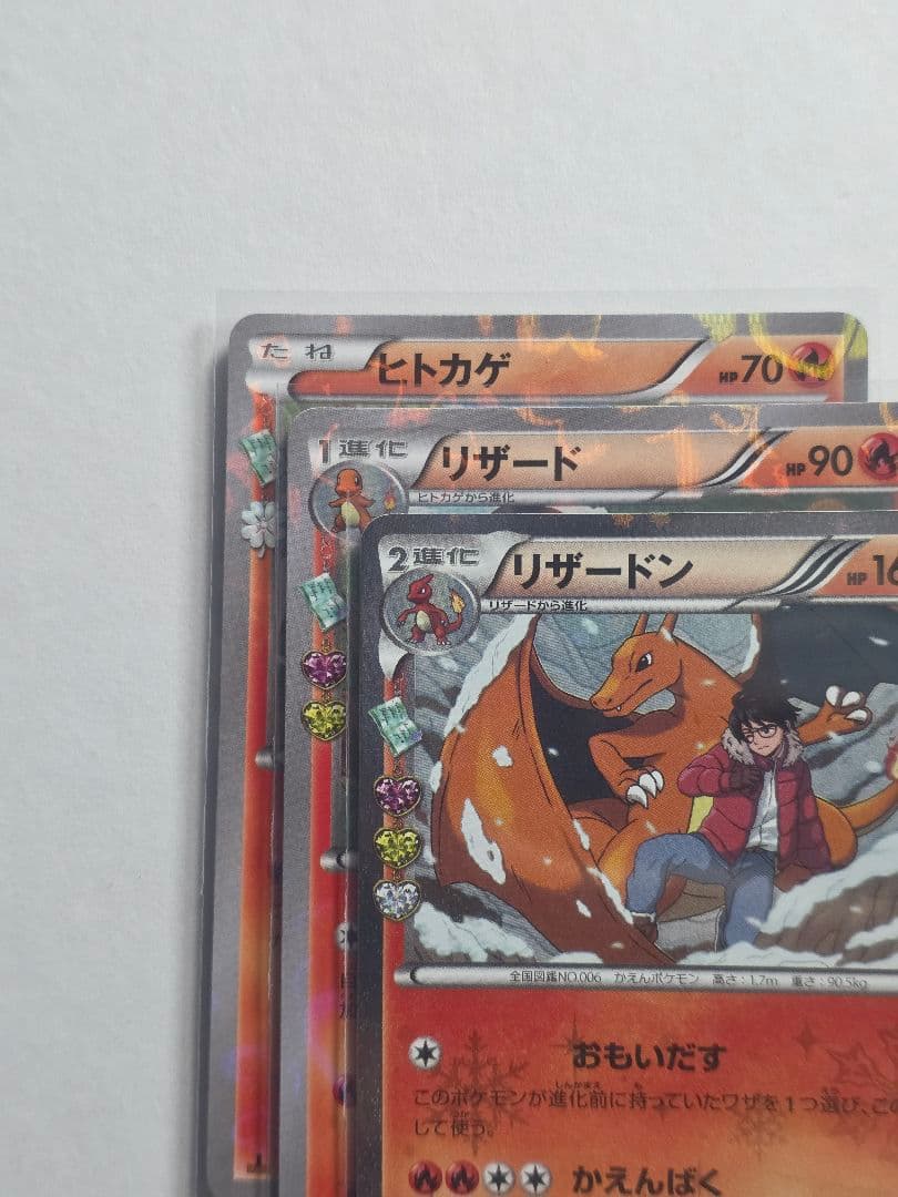ポケモンカード ポケキュン 3枚セット ヒトカゲ リザード リザードン