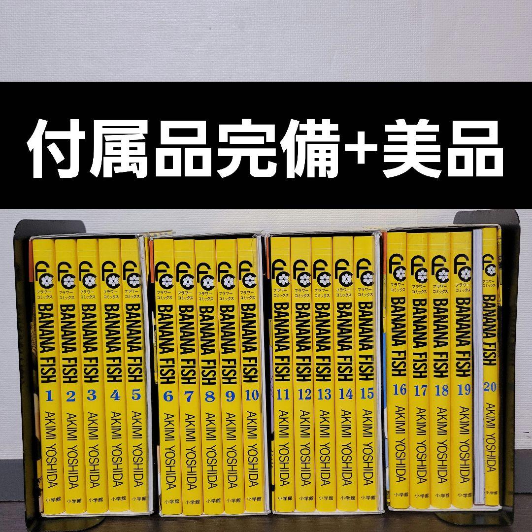 BANANA FISH バナナフィッシュ 復刻版 全巻セット 楽天市場】【中古】【送料込み】BANANA FISH バナナフィッシュ 復刻版