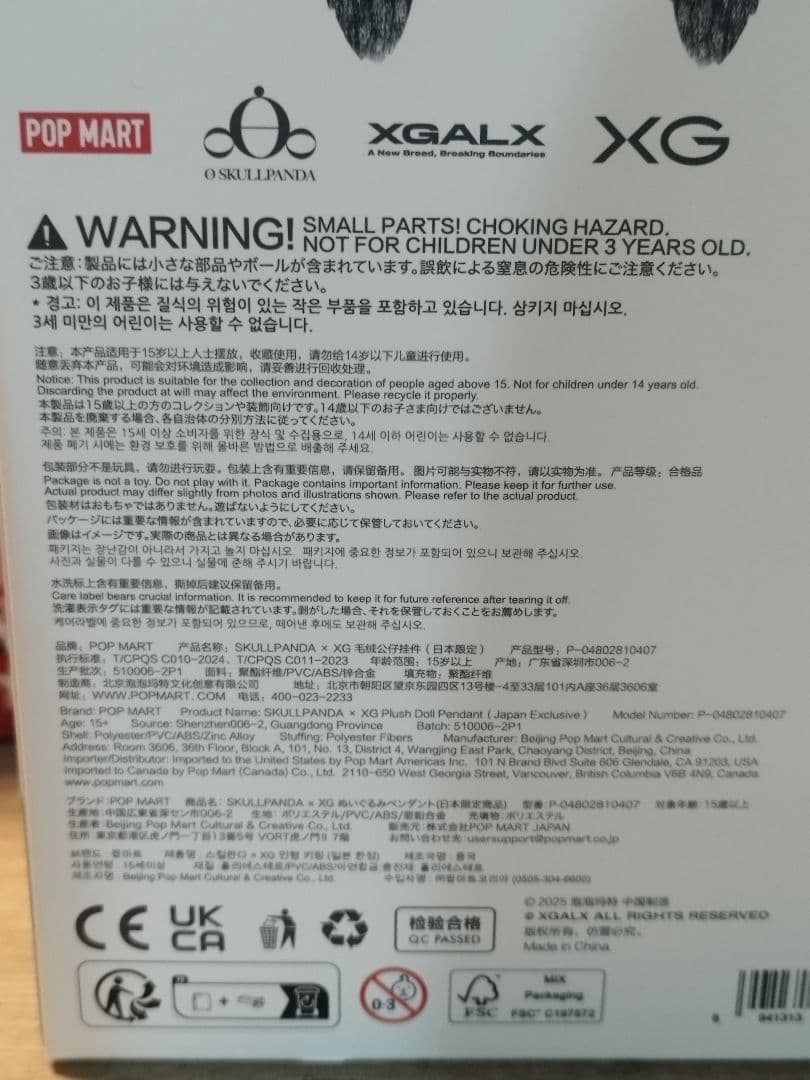 新品未開封　SKULLPANDA × XG ぬいぐるみペンダント 日本限定