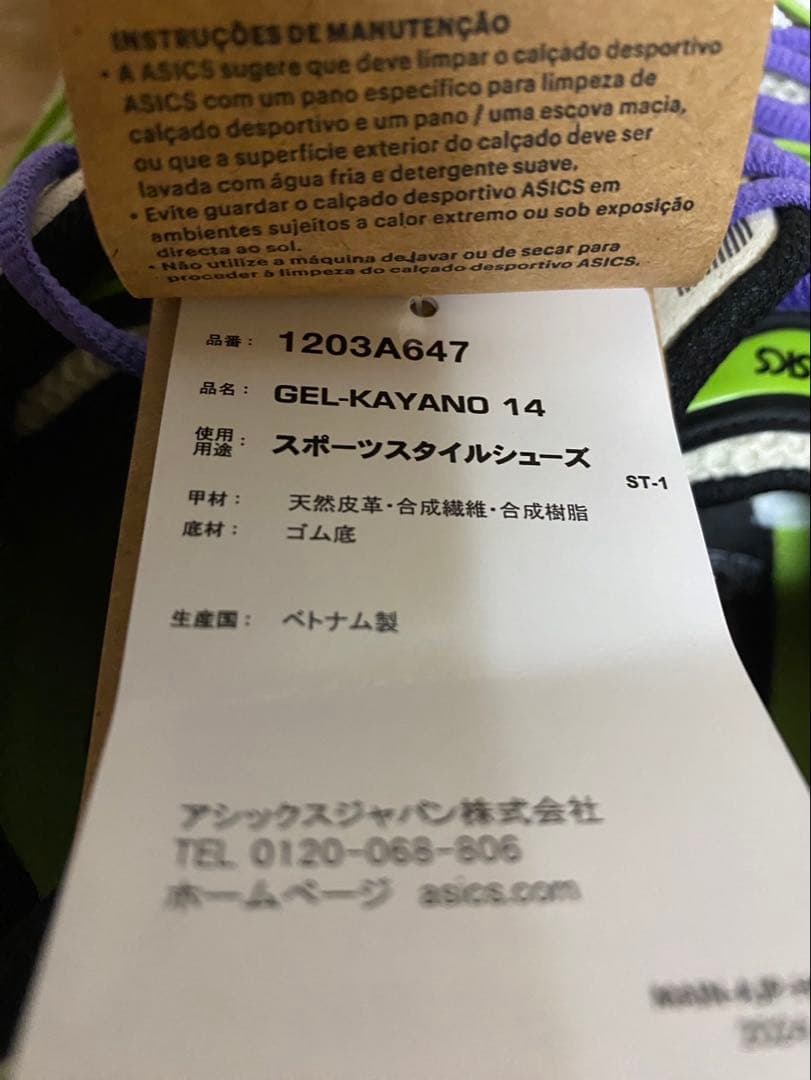 24.0 GEL-KAYANO14×ZUTOMAYO ずとまよコラボスニーカー