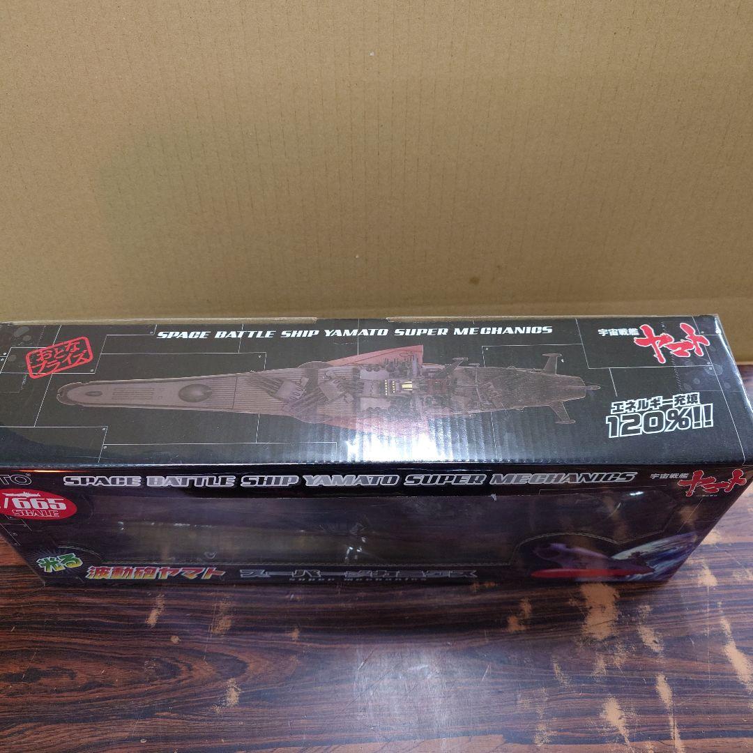 おとなプライズ　宇宙戦艦ヤマト　波動砲ヤマト　引き金　スーパーメカミクス