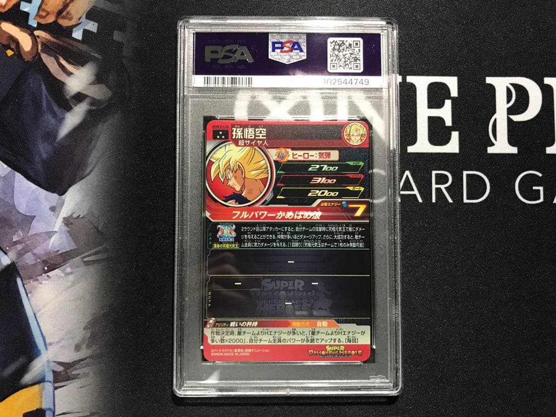 スーパードラゴンボールヒーローズ UGM8-014 DA 孫悟空 PSA10