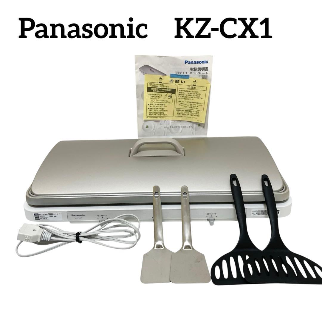 【美品】Panasonic IHデイリーホットプレート KZ-CX1-W 廃盤 パナソニック IHデイリーホットプレート ホワイト KZ-CX1-W : べるおさ