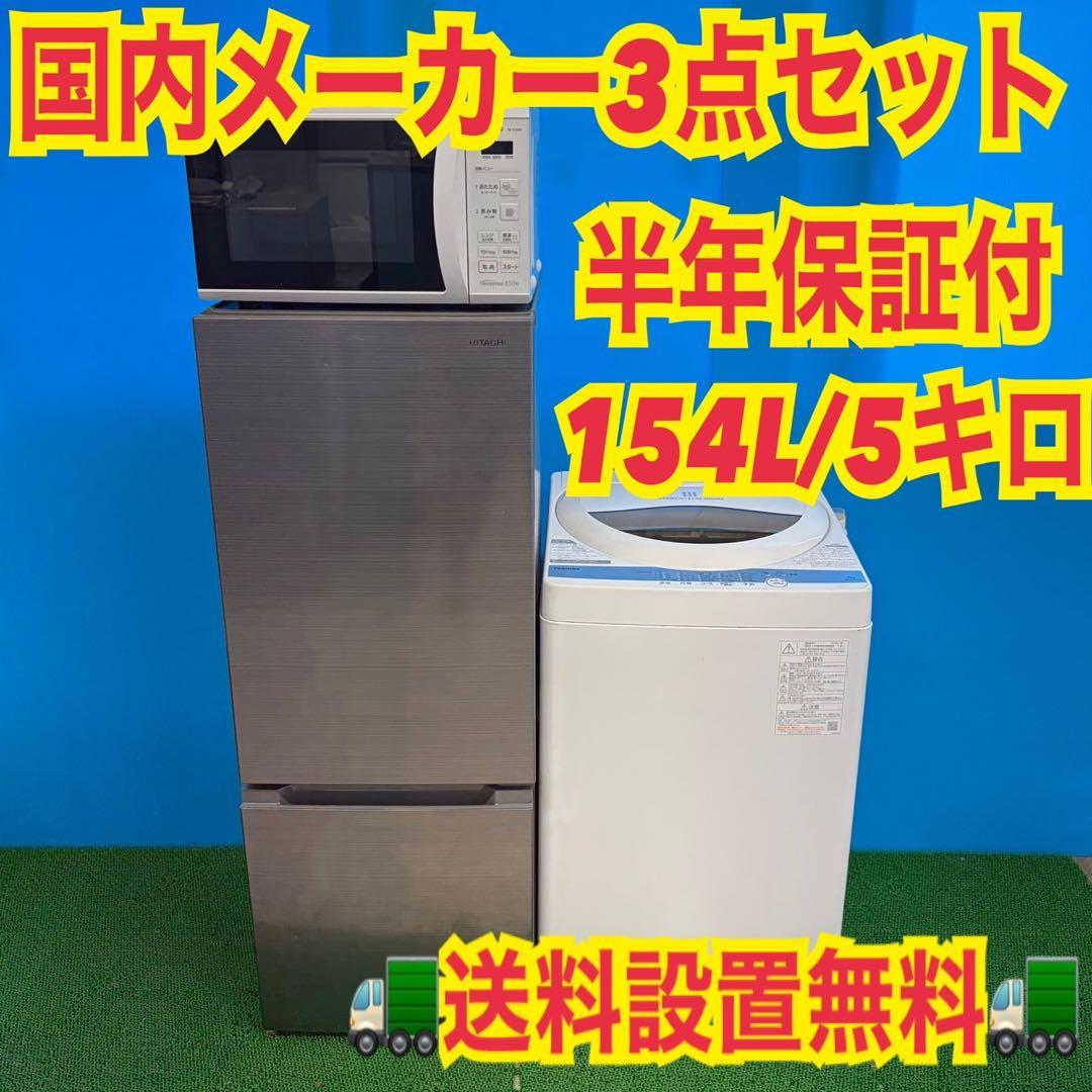 710 国内メーカー　冷蔵庫　洗濯機　電子レンジ　小型　一人暮らし　極美品　人気 家電セット 4点 一人暮らし 新品 新生活 冷蔵庫 洗濯機 電子レンジ