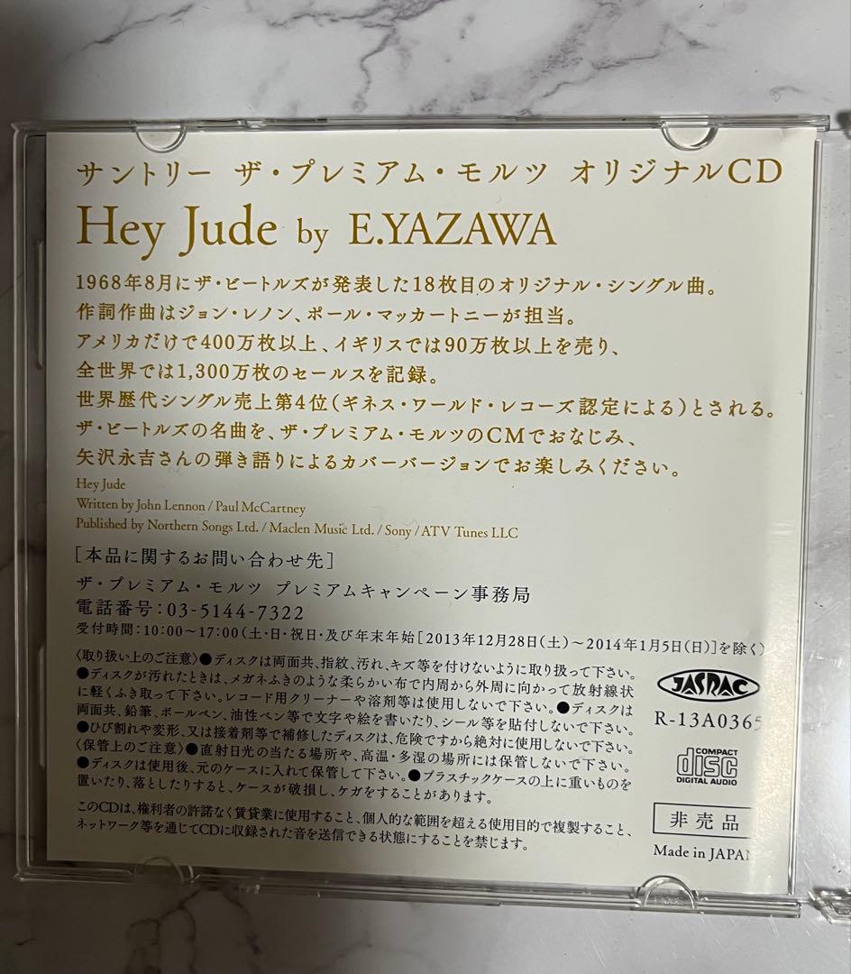 矢沢永吉　入手困難貴重当選CD ヘイジュード当選チラシ付き