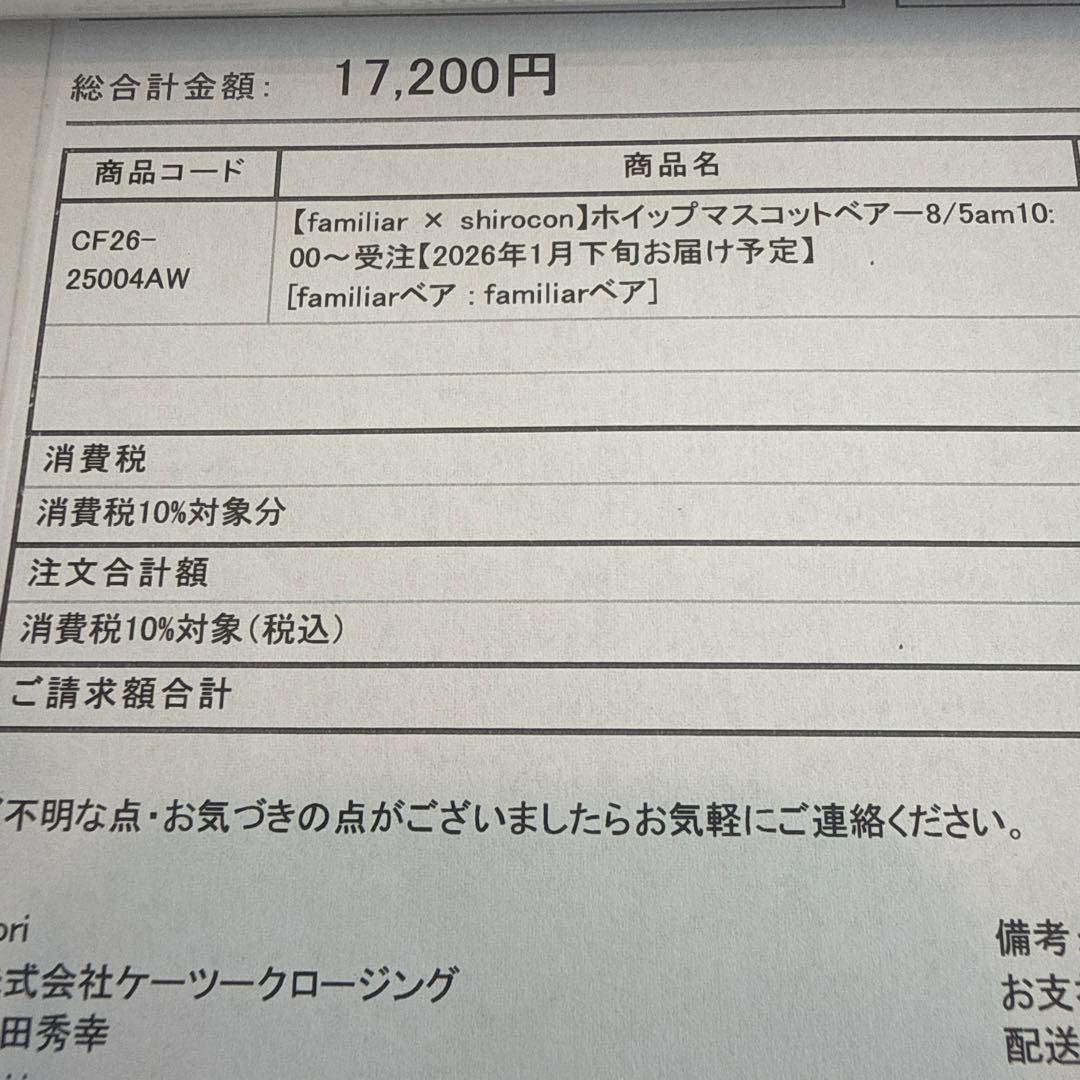 yori familiar ホイップマスコットベアー ファミリア シロコン