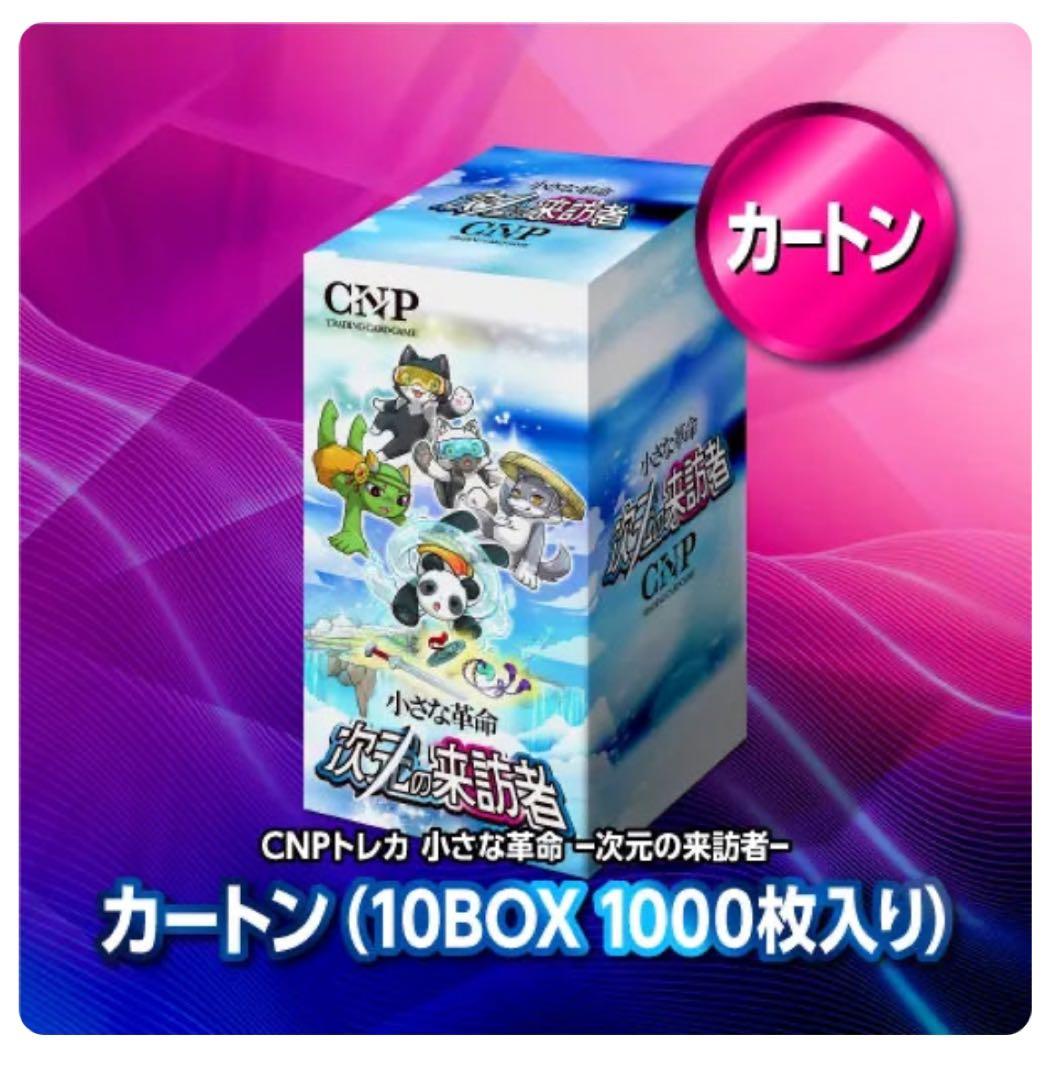 ひ*ん様 【未開封】CNPトレカ 小さな革命 次元の来訪者 カートン 歴史＆対戦ルール】CNPトレカ 小さな革命 -次元の来訪者- 第1弾