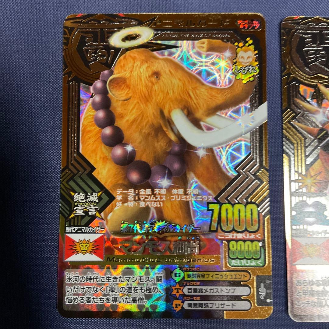 百獣大戦アニマルカイザー 歴代アニマルカイザー 7種 - メルカリ