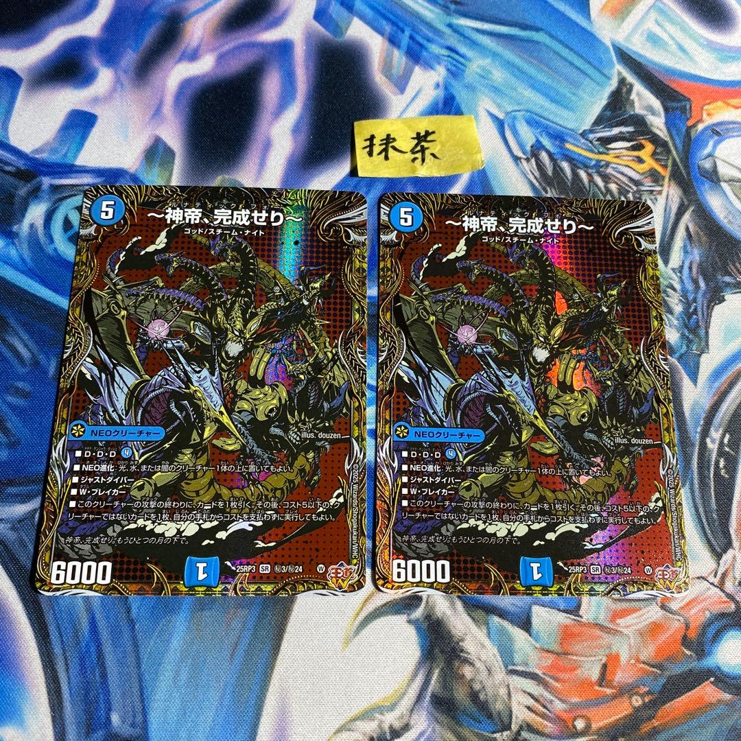 神帝、完成せり〜 ルナティックフォー シークレット 新帝 2枚 - メルカリ