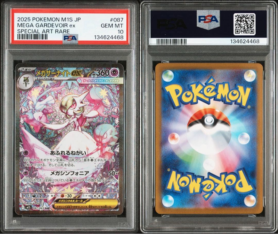 PSA10】メガサーナイトex SAR メガシンフォニア収録 - メルカリ