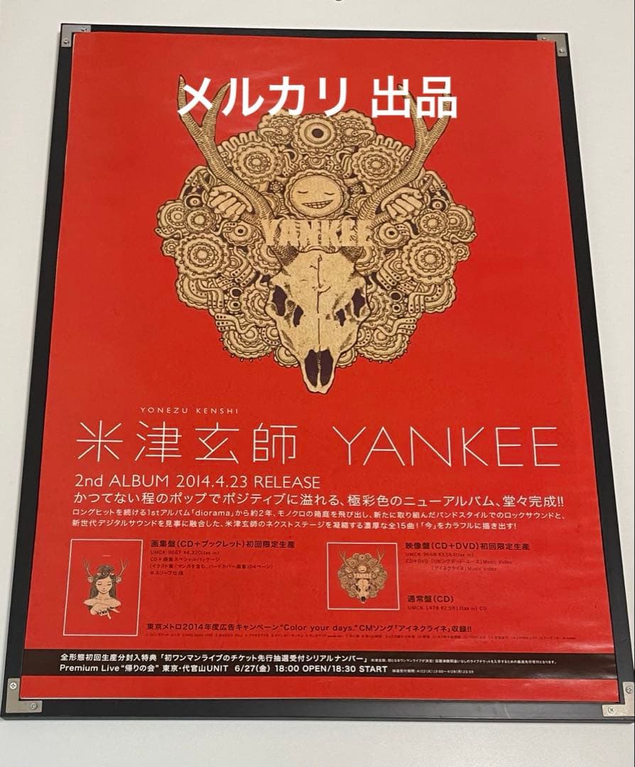 米津玄師　Yankee 特典　B2ポスター　非売品