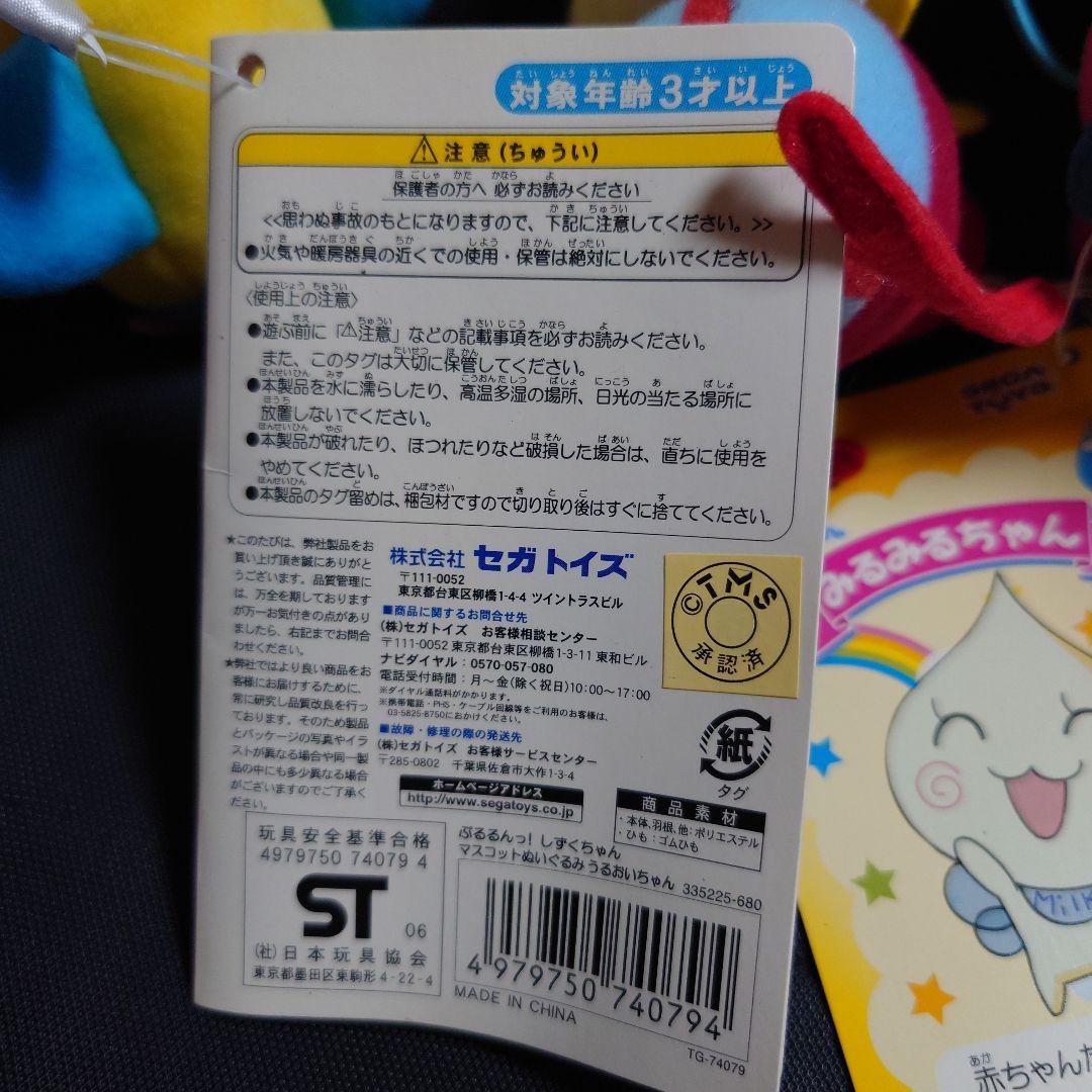 ぷるるんっ！ しずくちゃん みるみるちゃん うるおいちゃん 飛行機 マスコット