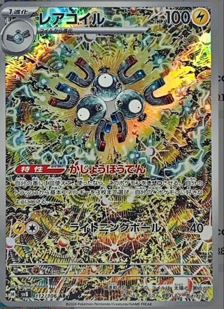 PSA10】レアコイル AR SV8 メガシンフォニア 5パック - メルカリ
