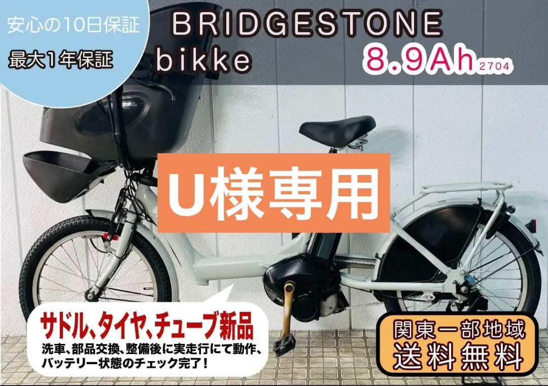 【BRIDGESTONE】 20インチ子供乗せ電動アシスト自転車2704 bikke(ビッケ) ブリヂストン(BRIDGESTONE)の子供乗せ電動自転車