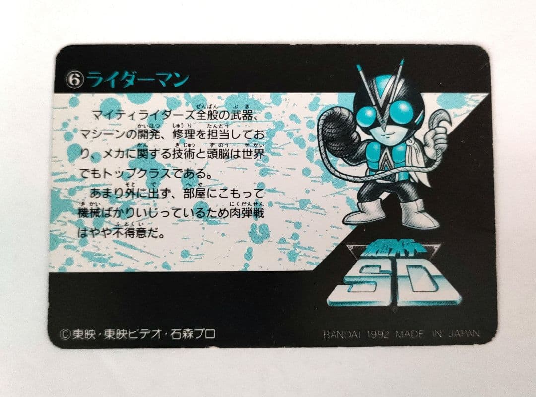 仮面ライダー SDカードダス - メルカリ
