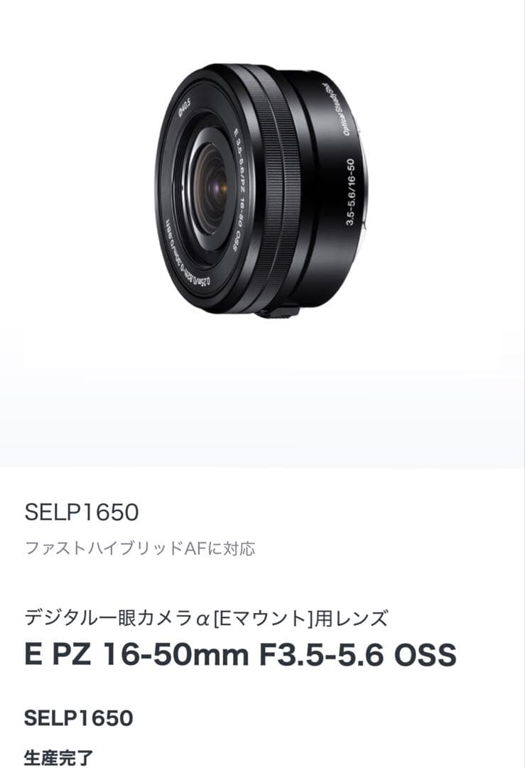 SONY[Eマウント]用レンズE PZ 16-50mm F3.5-5.6 OSS