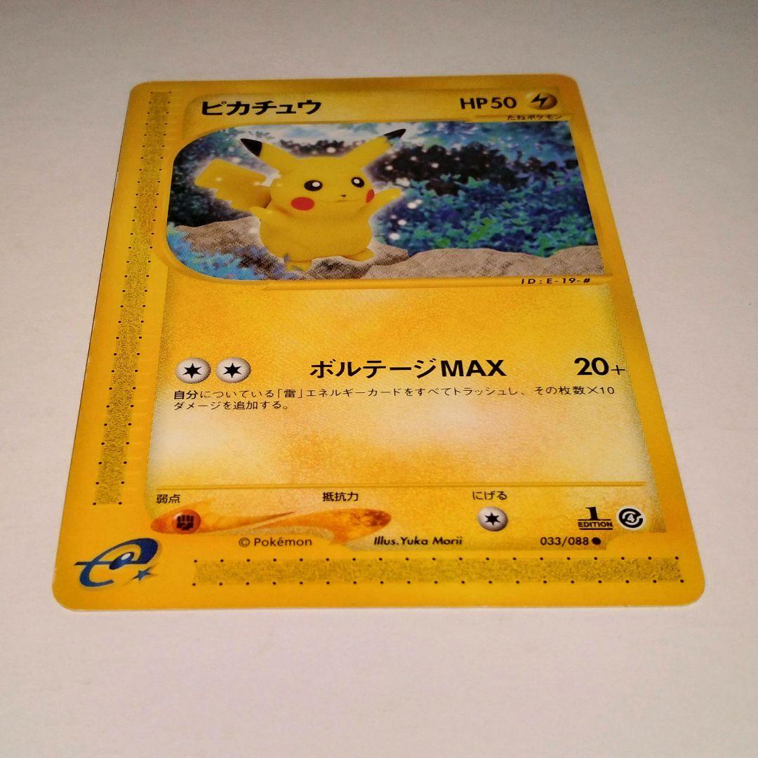 ピカチュウ ○ 拡張パック第4弾 裂けた大地 033/088 1ed - メルカリ