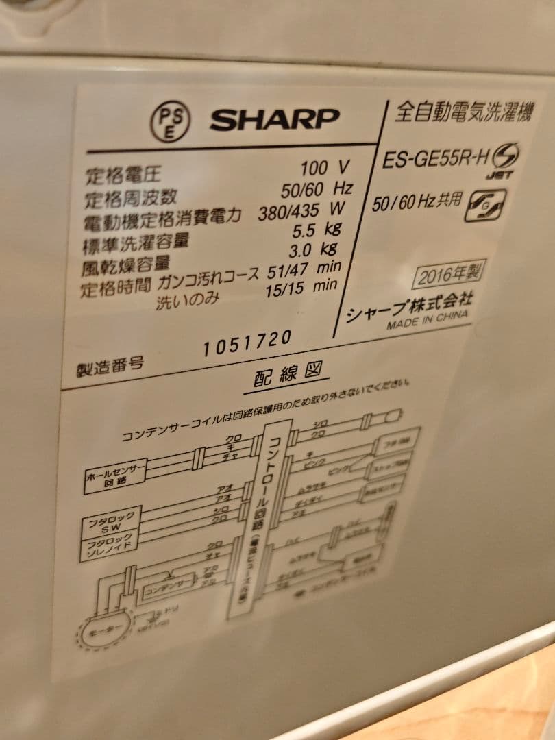 SHARP 縦型洗濯機 ES-GE55 5.5kg