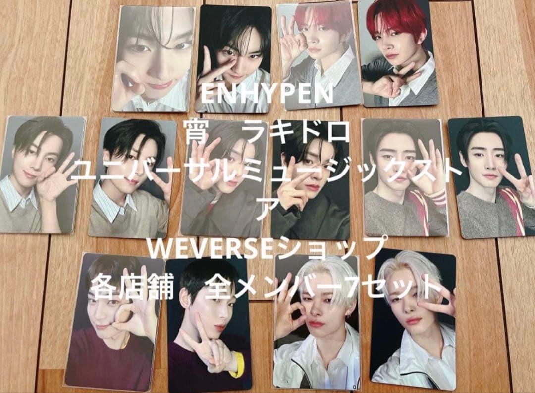 ENHYPEN 宵　ラキドロ　ユニバーサルミュージック、ウィバースショップ ニュース ｜ ENHYPEN JAPAN OFFICIAL SITE