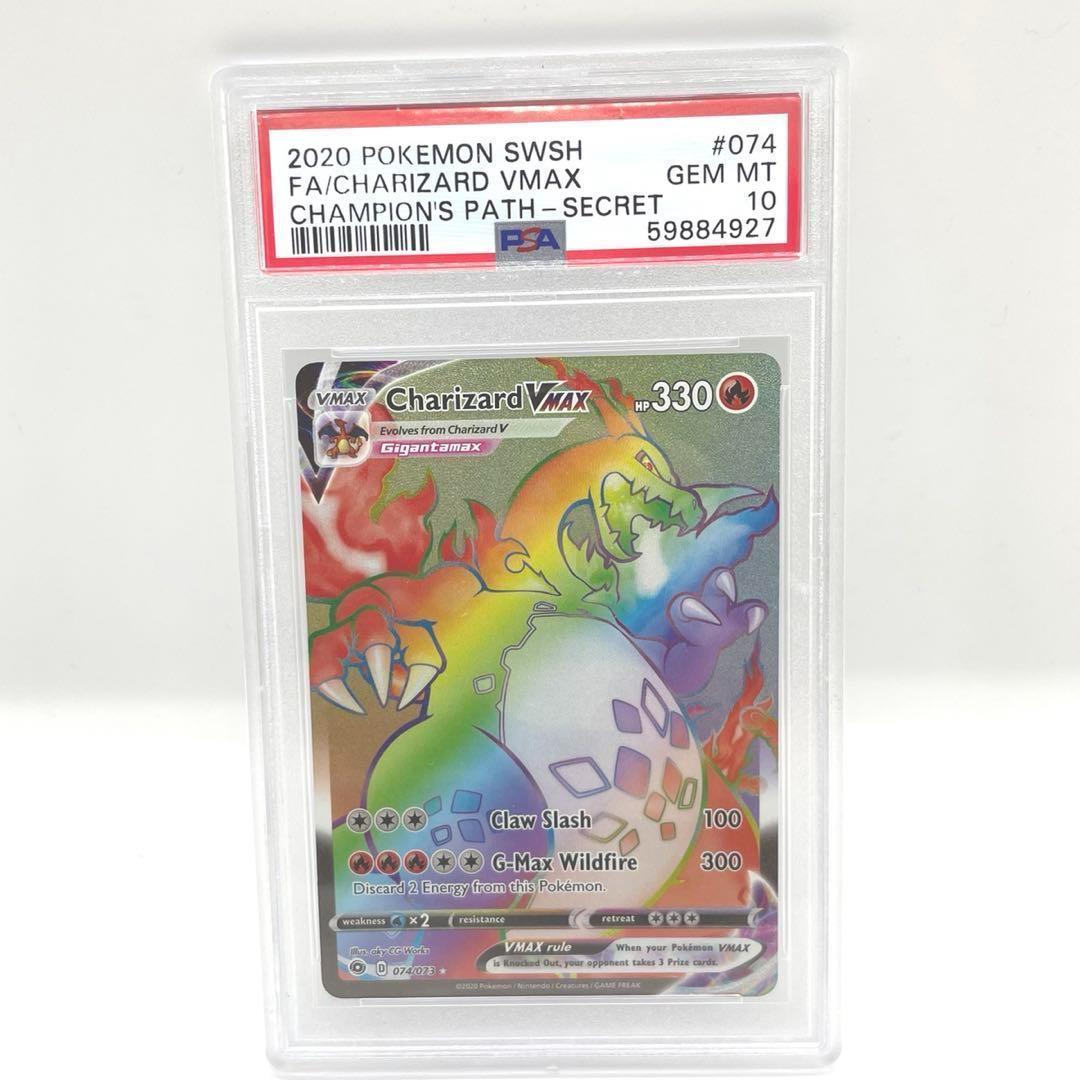 【鑑定済】ポケモンカード リザードン Charizard VMAX PSA 10