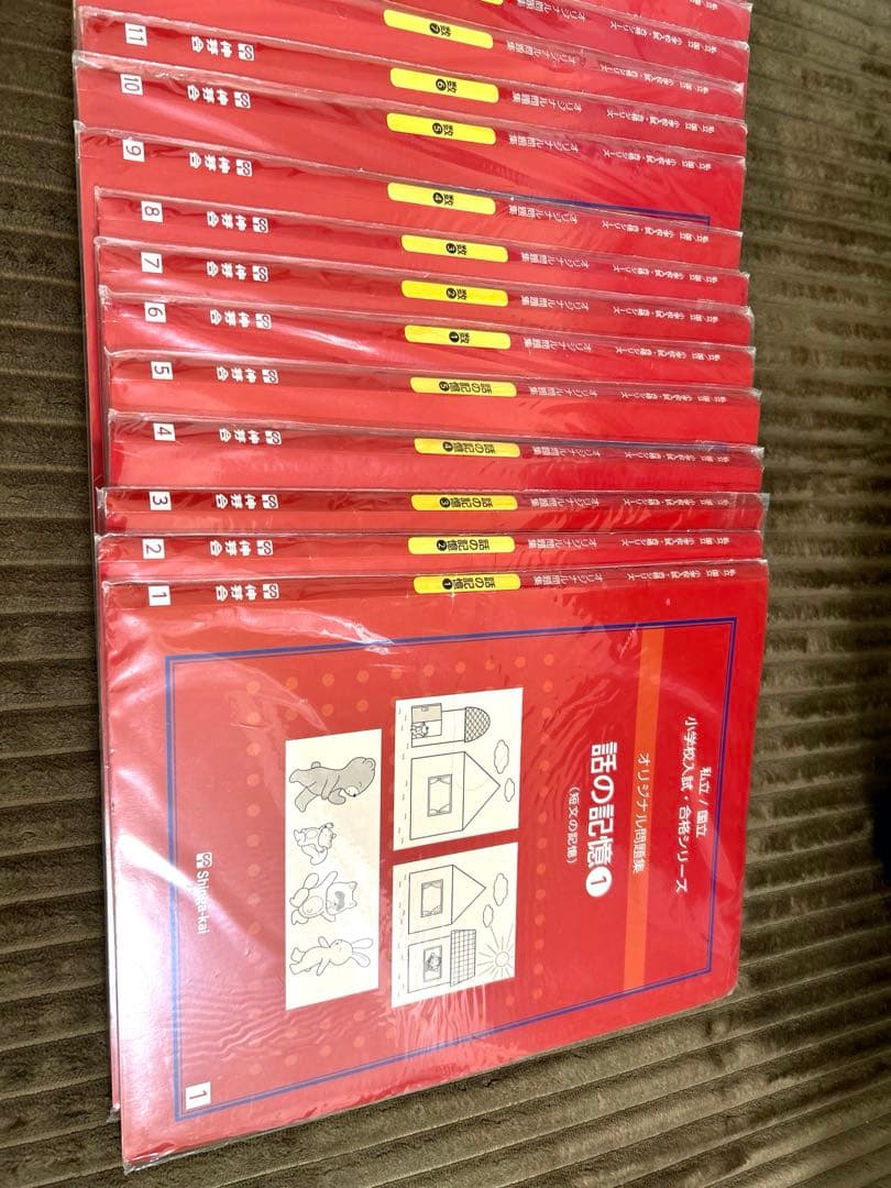【新版】伸芽会　オリジナル問題集　赤本　６３冊　欠損なし　綺麗な状態です