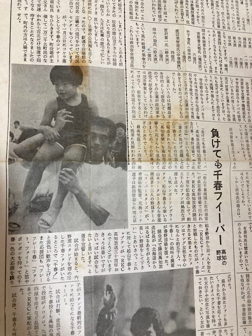 松山千春 とかち新聞 5部 竹田健二 STVディレクター - メルカリ