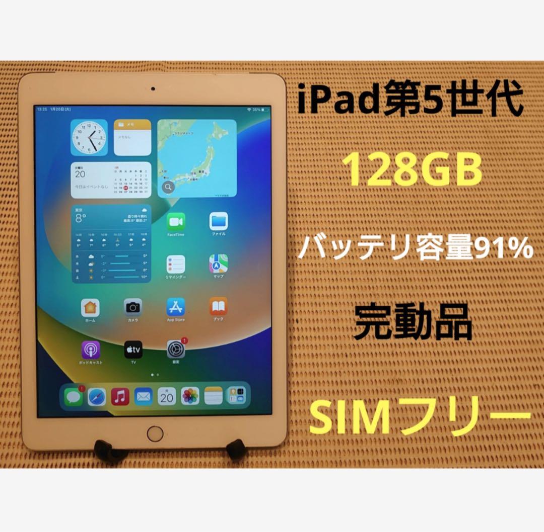 完動品SIMフリーiPad第5世代(A1823)本体128GB送料込WHLJM FNXXJ完動品SIMフリーiPad第5世代(A1823)本体32GB送料込 - メルカリ