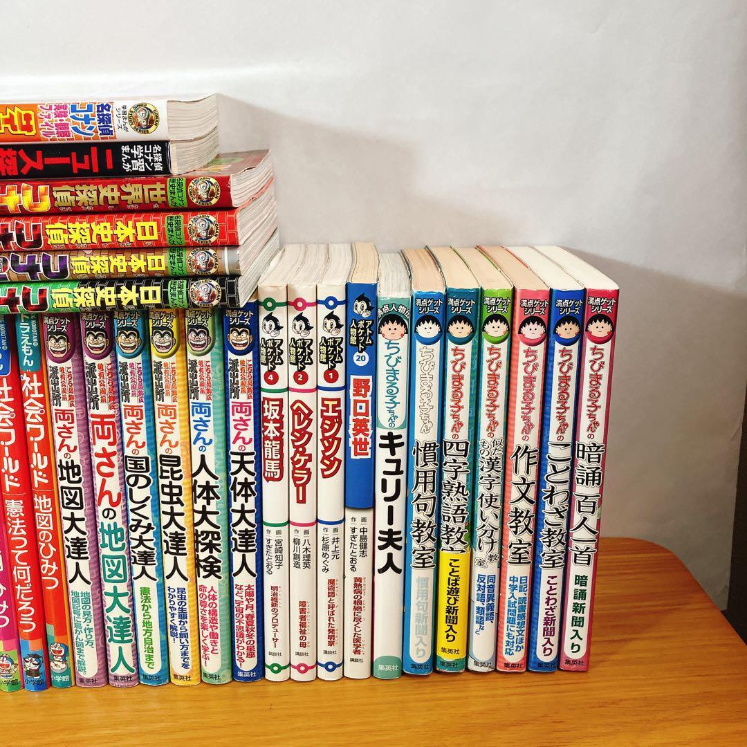学習漫画シリーズ！まとめ売り 大量 ドラえもん ちびまる子ちゃん