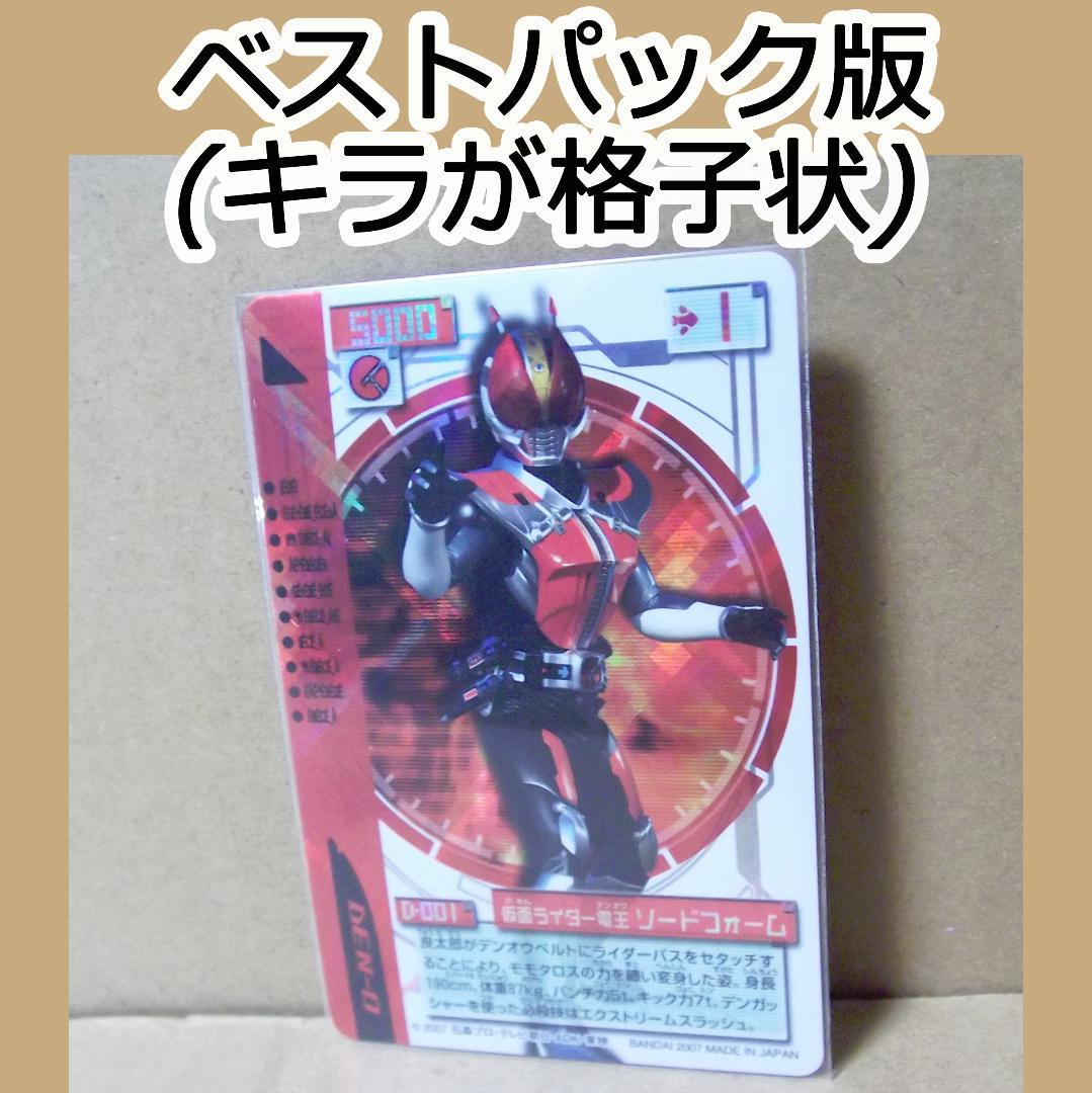 仮面ライダー電王　ライディングカードコレクション　ベストパック版 109種