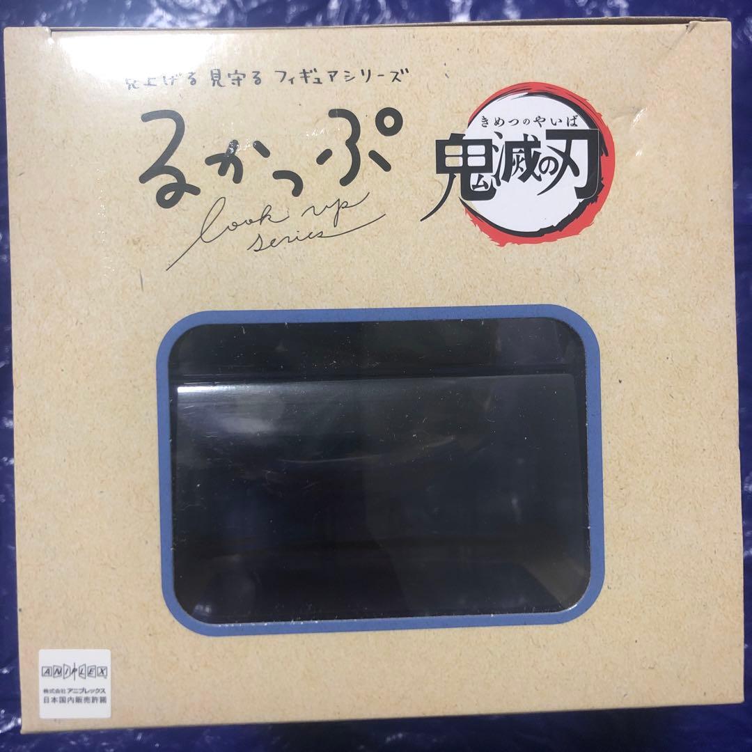 新品未開封 鬼滅の刃 るかっぷ 冨岡義勇