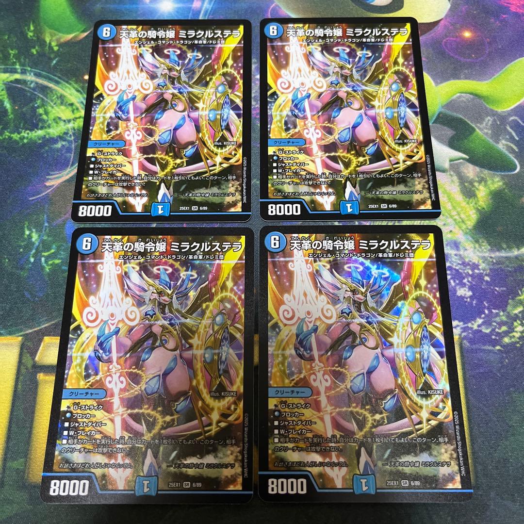 天革の騎令嬢 ミラクルステラ DM デュエルマスターズ 4枚セット - メルカリ