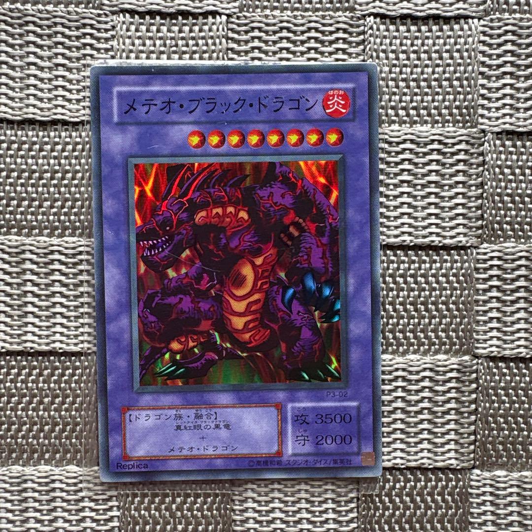 遊戯王【メテオ・ブラック・ドラゴン】 初期 - メルカリ