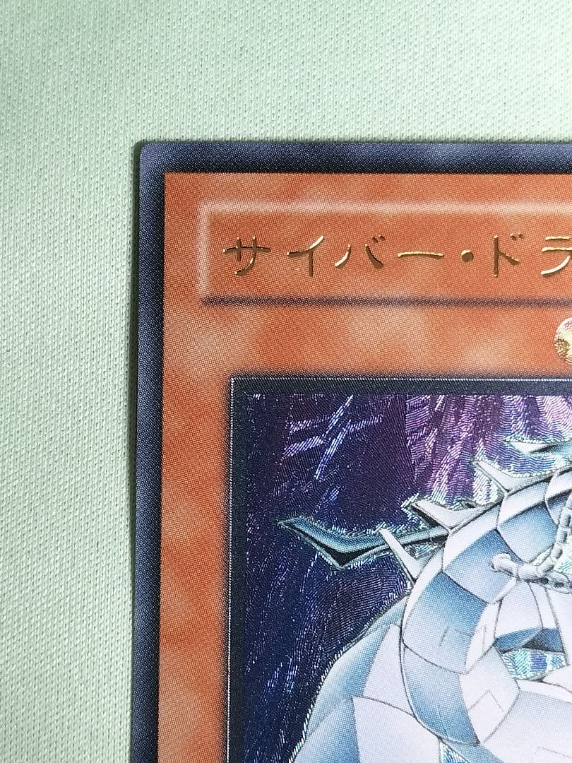 『とても極美品』サイバードラゴン　レリーフ