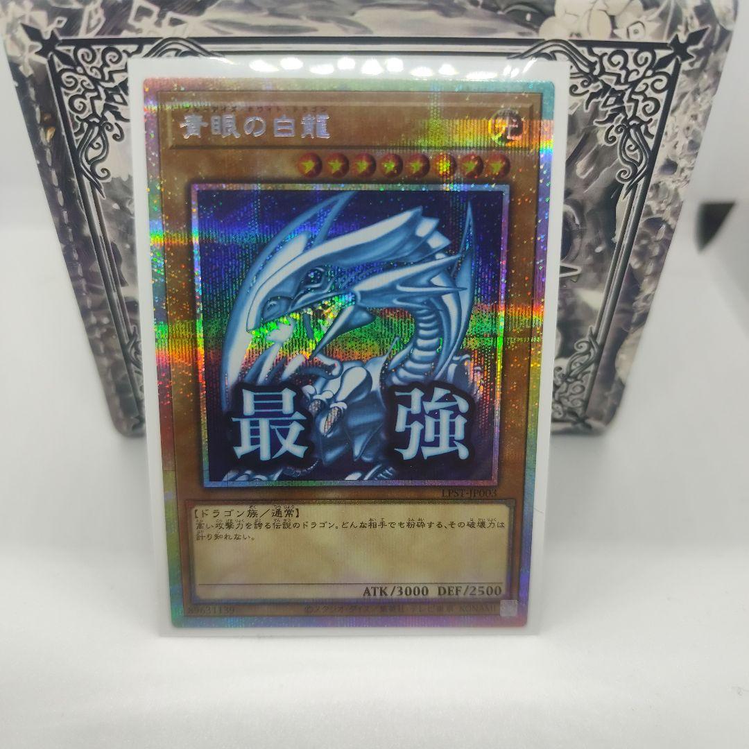 遊戯王 青眼の白龍 プリズマ スタンプエディション - メルカリ
