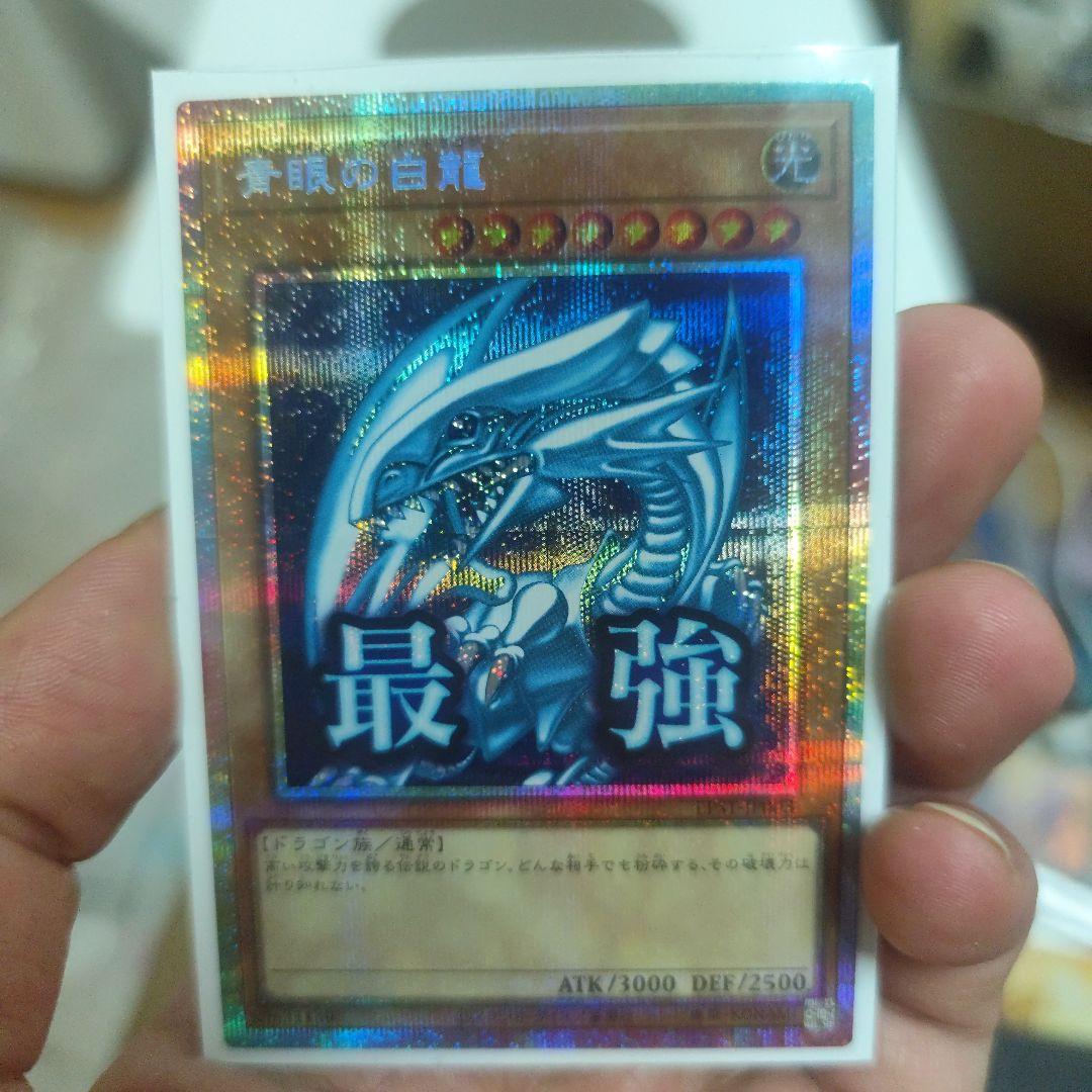 遊戯王 青眼の白龍 プリズマ スタンプエディション - メルカリ