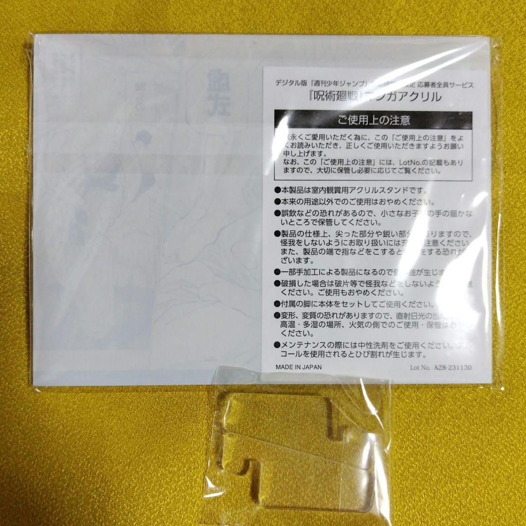 呪術廻戦 応募者全員サービス 全サ マンガアクリル A 五条悟 両面宿儺