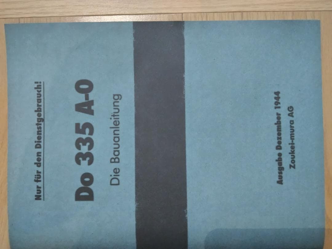 造形村 1/32 D0335A-0