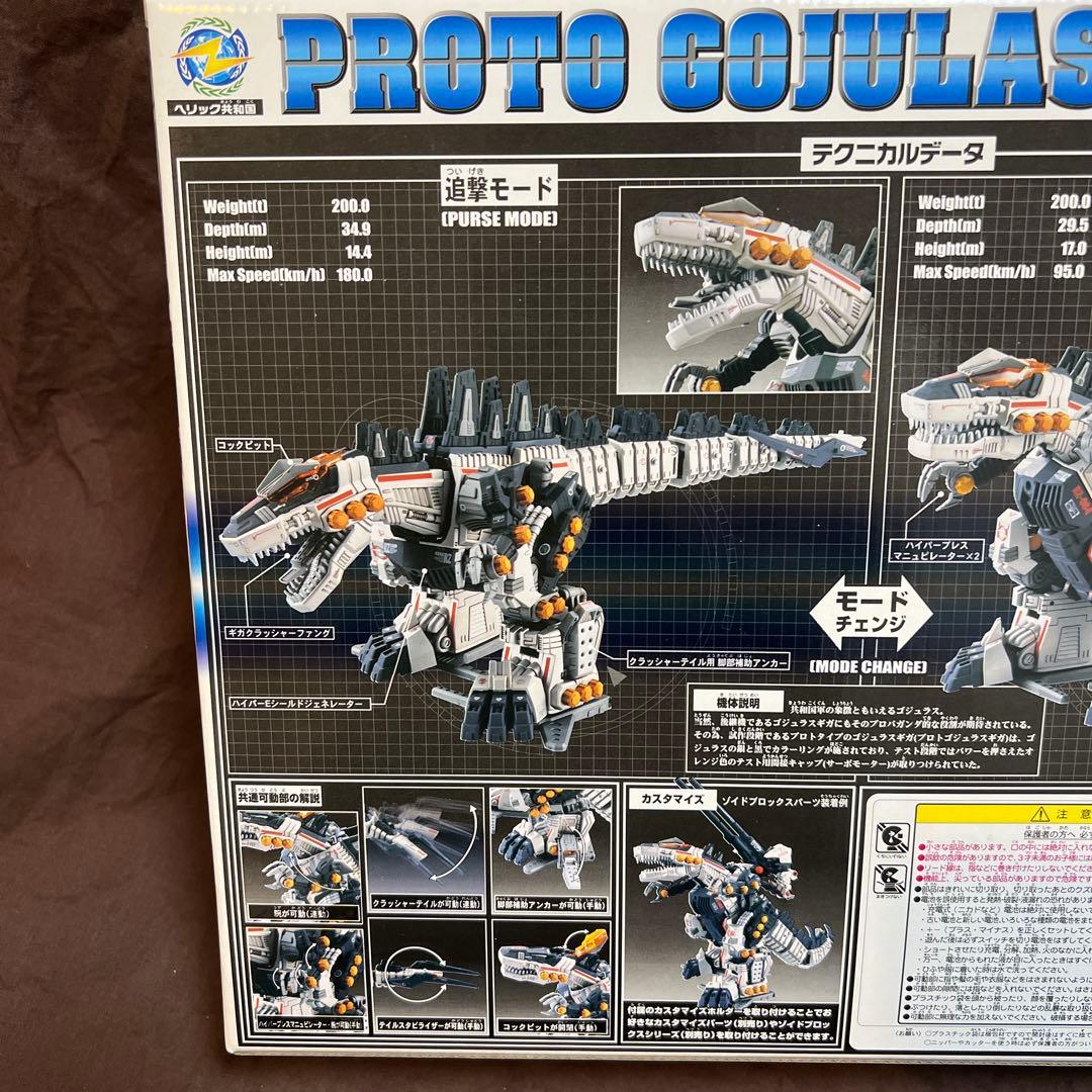 【新品未開封】ZOIDS ゾイド プロトゴジュラスギガ(ギガノトサウルス型)