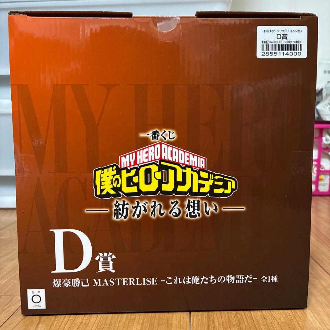 一番くじ　僕のヒーローアカデミア　D賞　爆豪勝己　フィギュア　下位賞3個付き