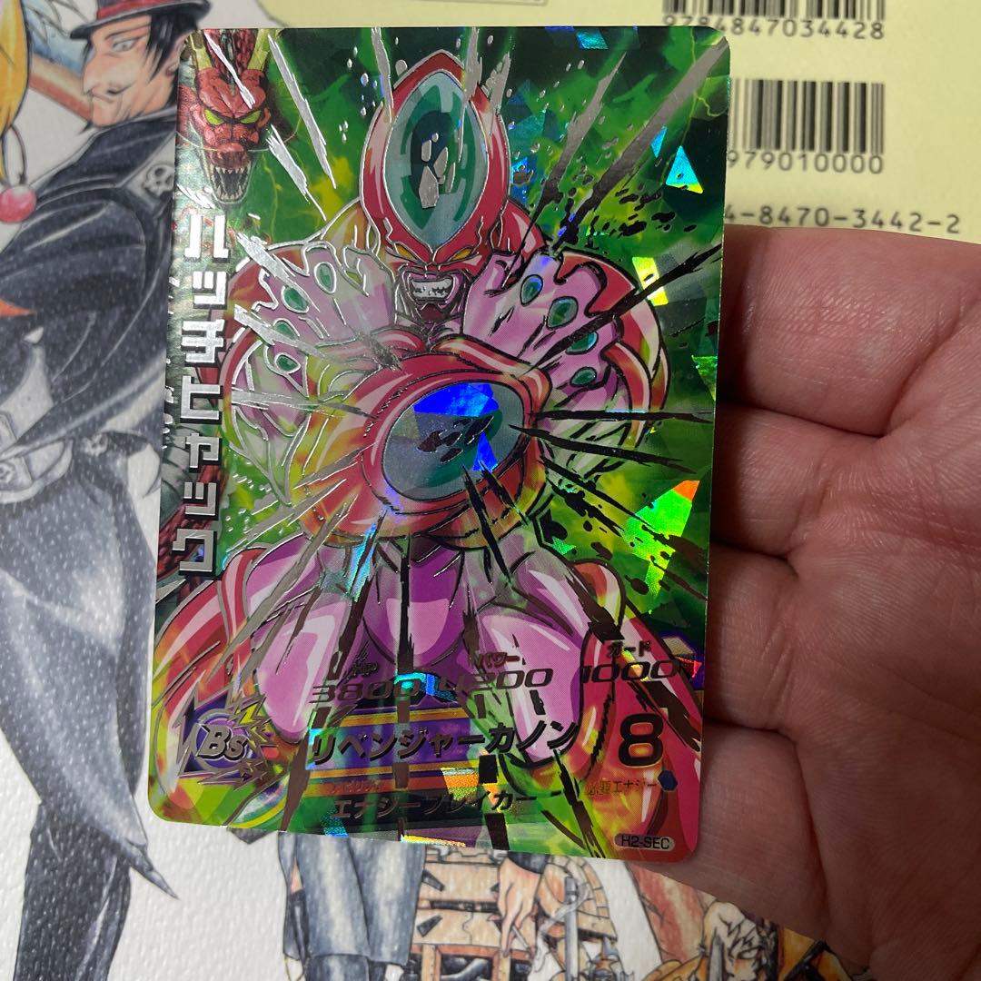 スーパードラゴンボールヒーローズ ハッチヒャック H2-SEC - メルカリ