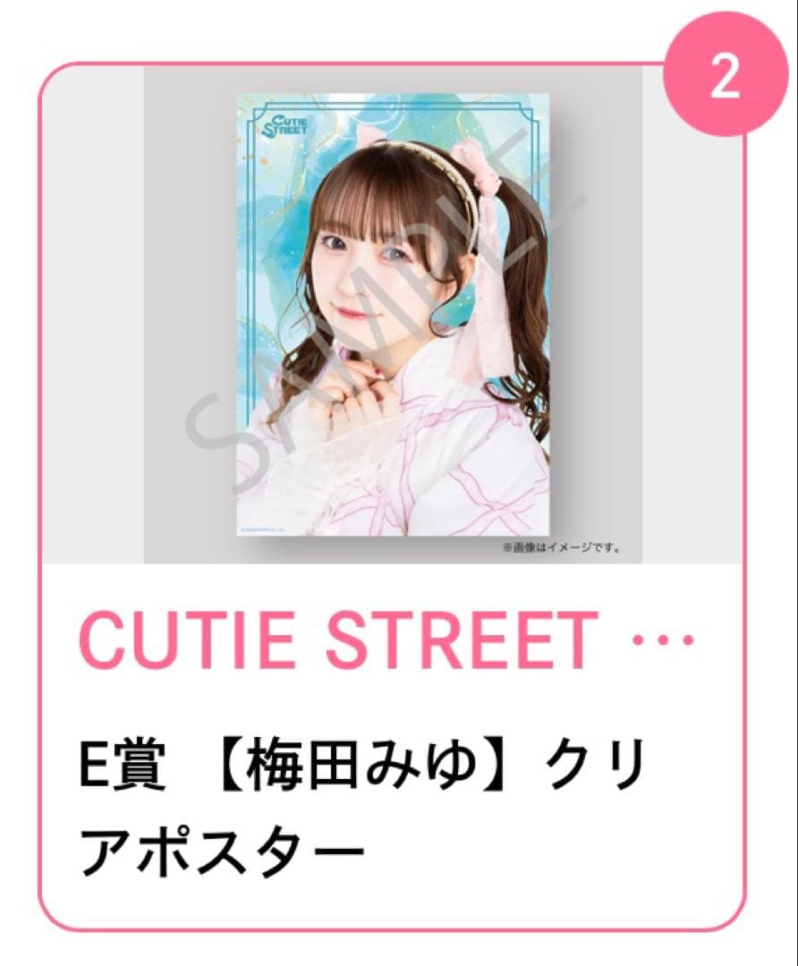 LARMEコラボ浴衣すきくじ 梅田みゆ - メルカリ