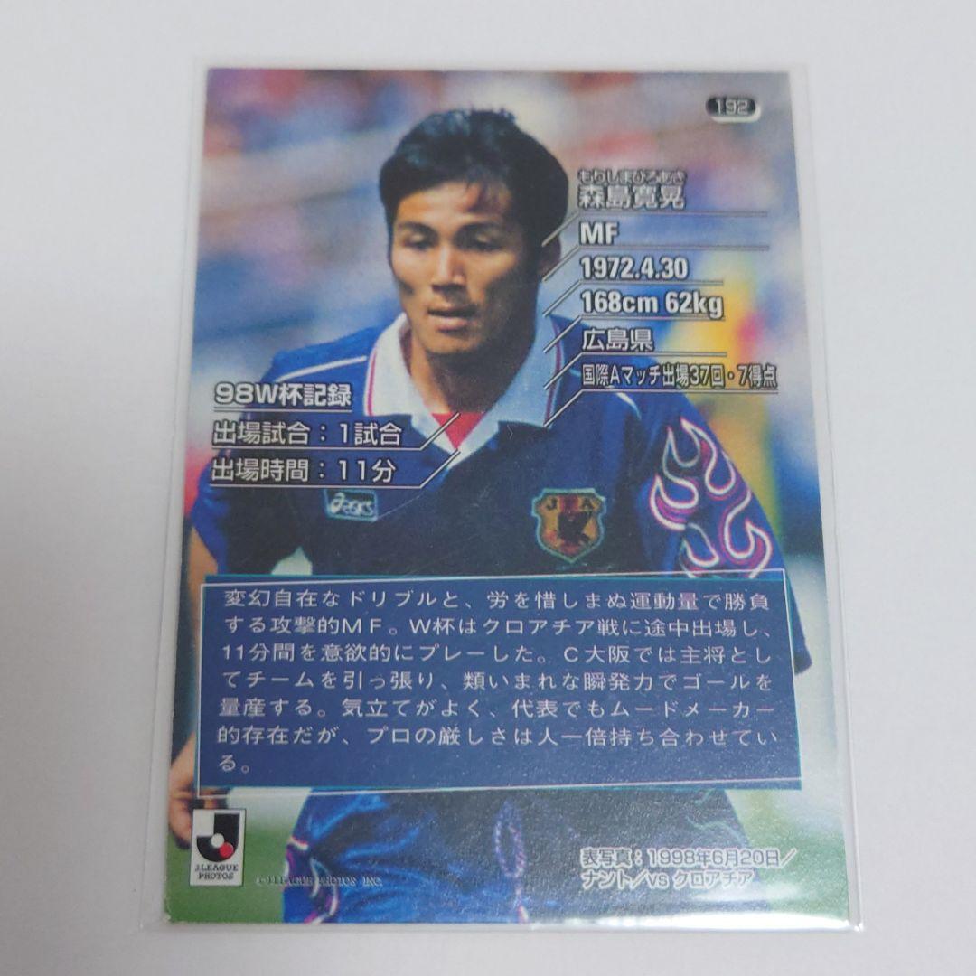 直筆サイン】森島寛晃 日本代表 セレッソ大阪 フランス ワールドカップ