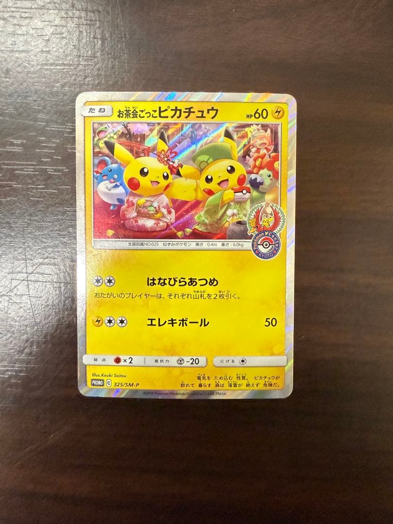 お茶会ごっこピカチュウ：はなびらのまいキャンペーン PROMO SM-P